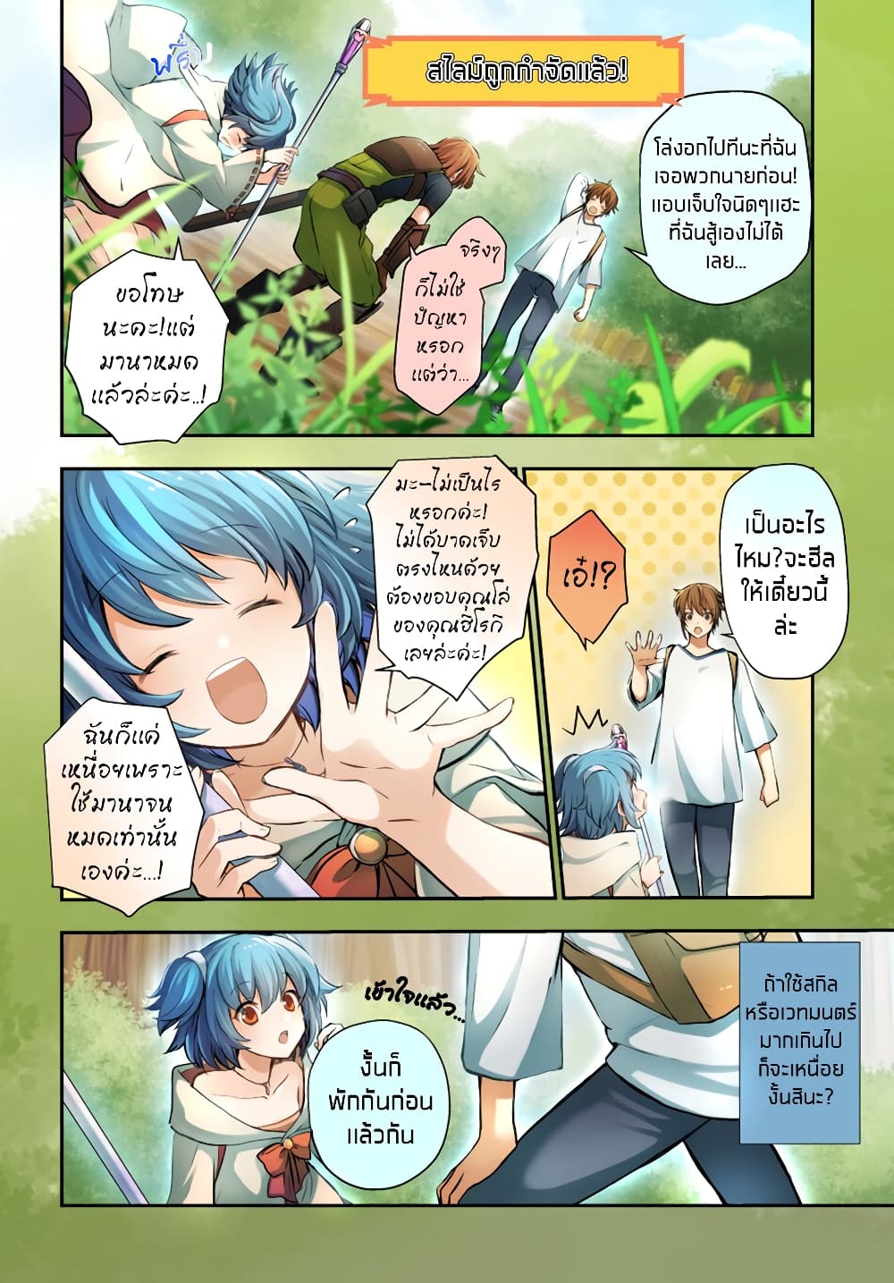 Kanzen Kaihi Healer no Kiseki page 3