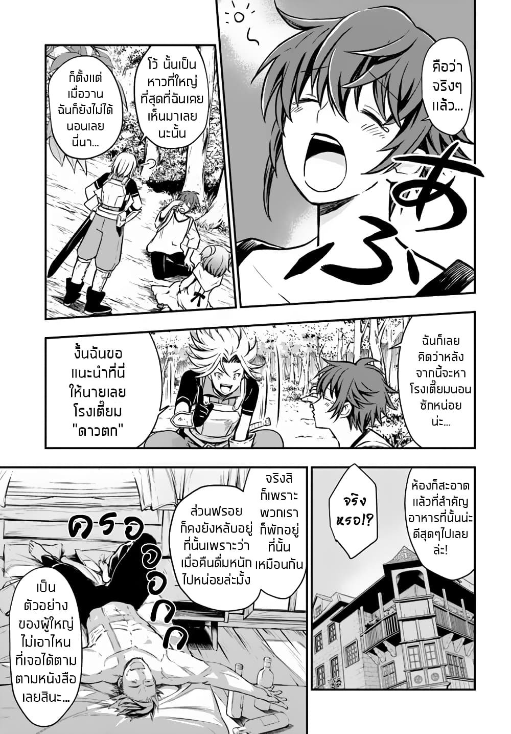 Kanzen Kaihi Healer no Kiseki page 6