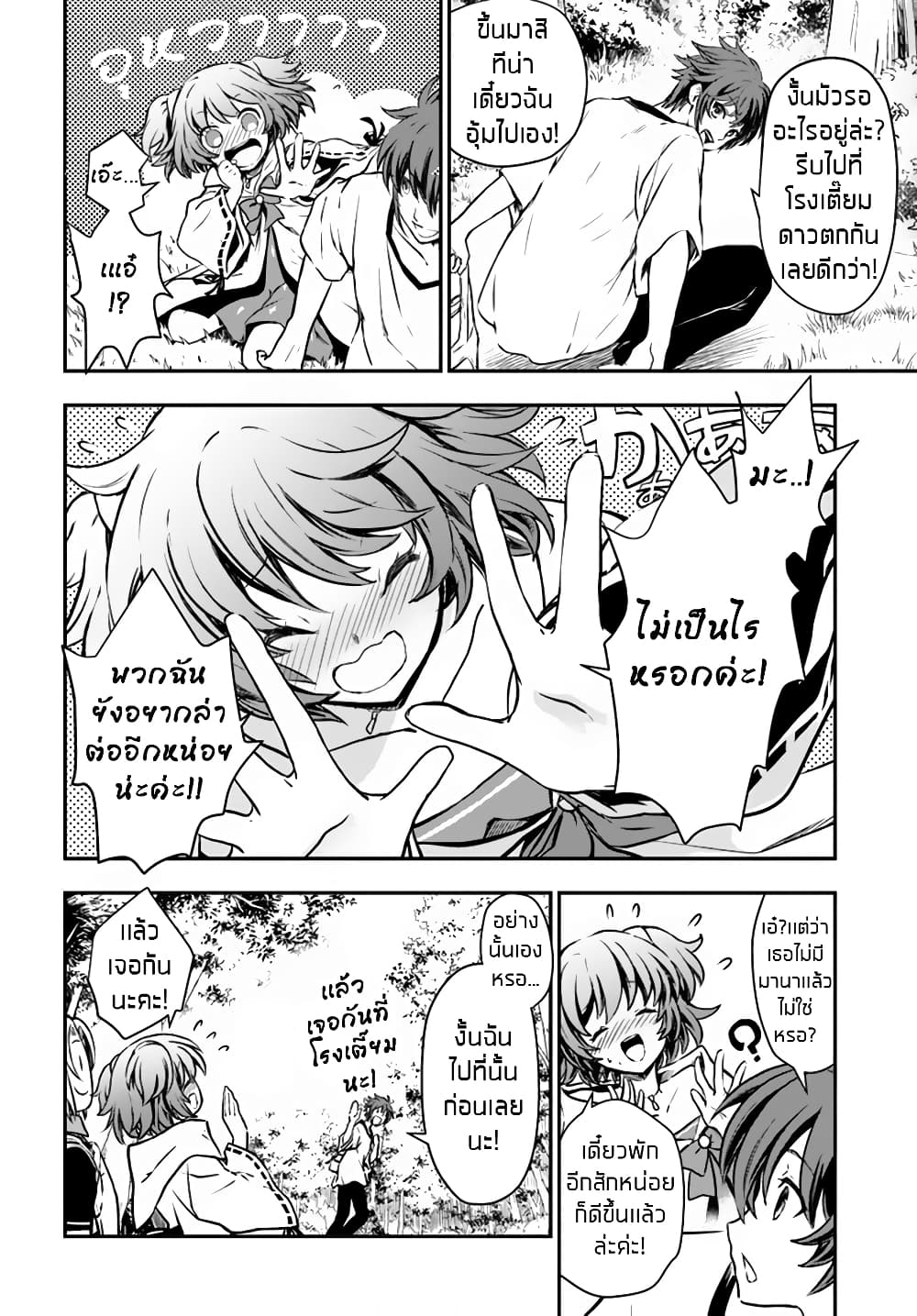 Kanzen Kaihi Healer no Kiseki page 7