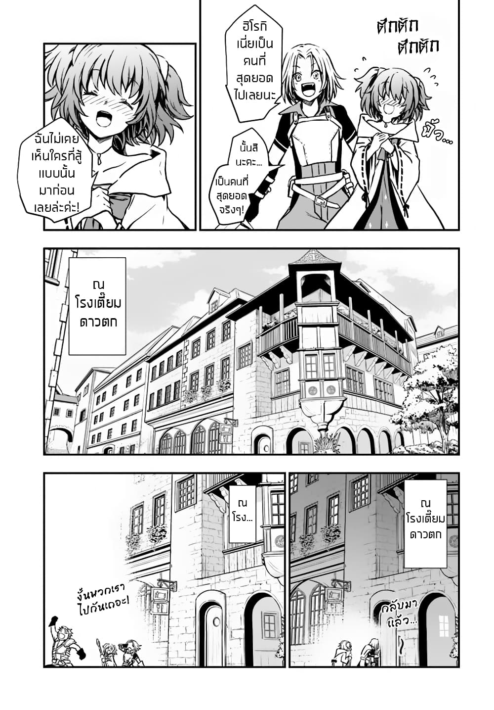 Kanzen Kaihi Healer no Kiseki page 8
