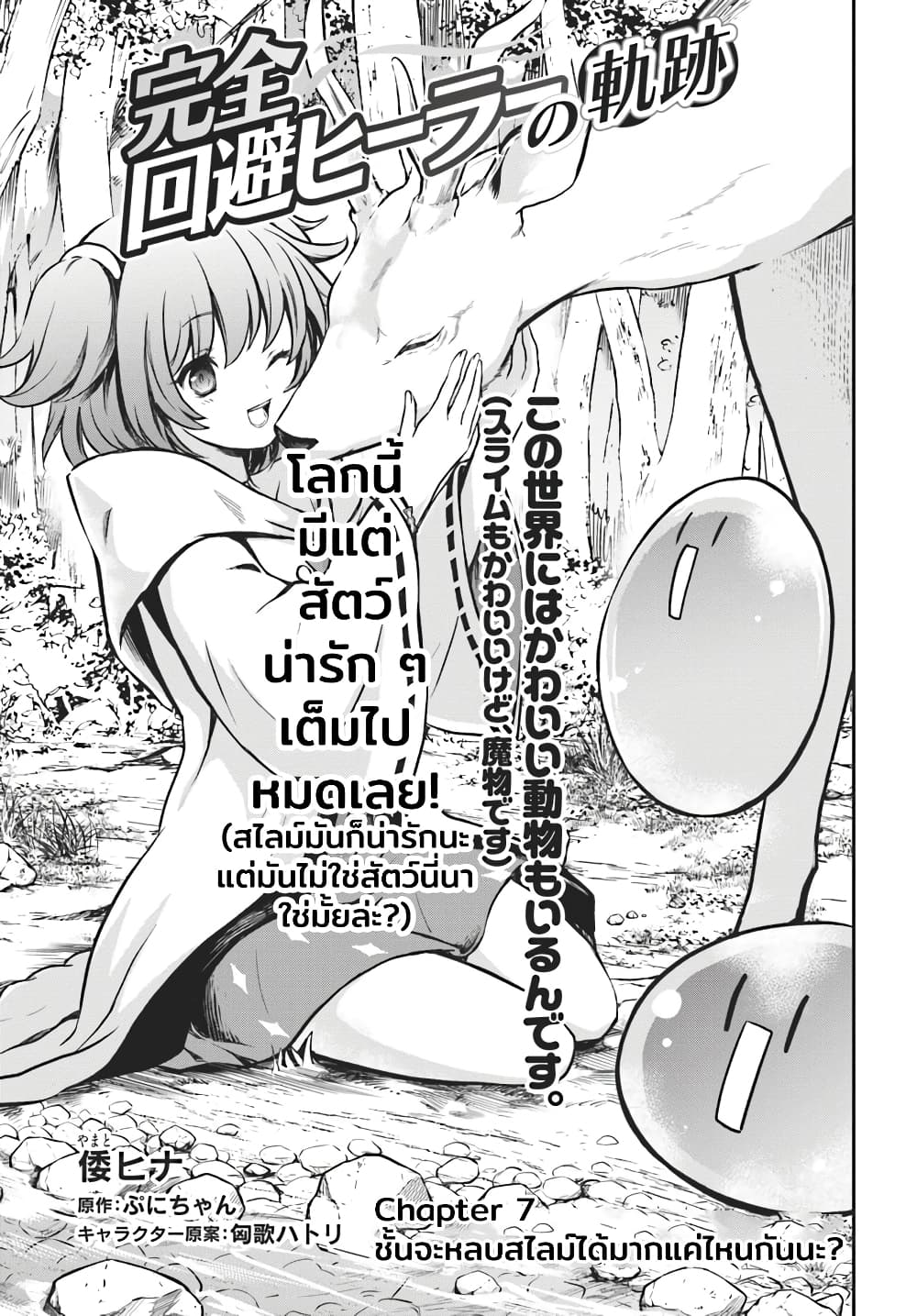 Kanzen Kaihi Healer no Kiseki page 1