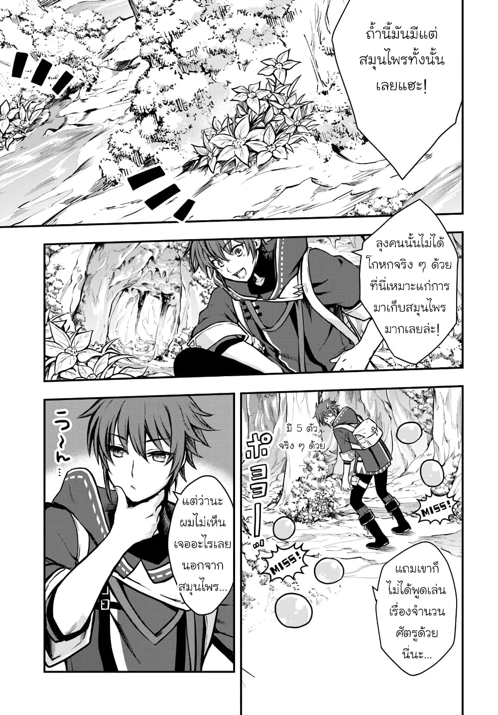 Kanzen Kaihi Healer no Kiseki page 3