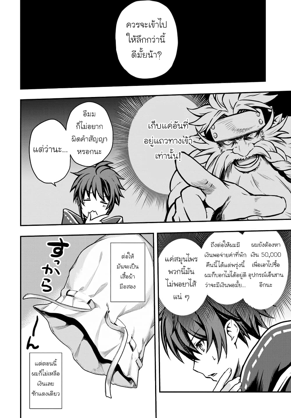 Kanzen Kaihi Healer no Kiseki page 4