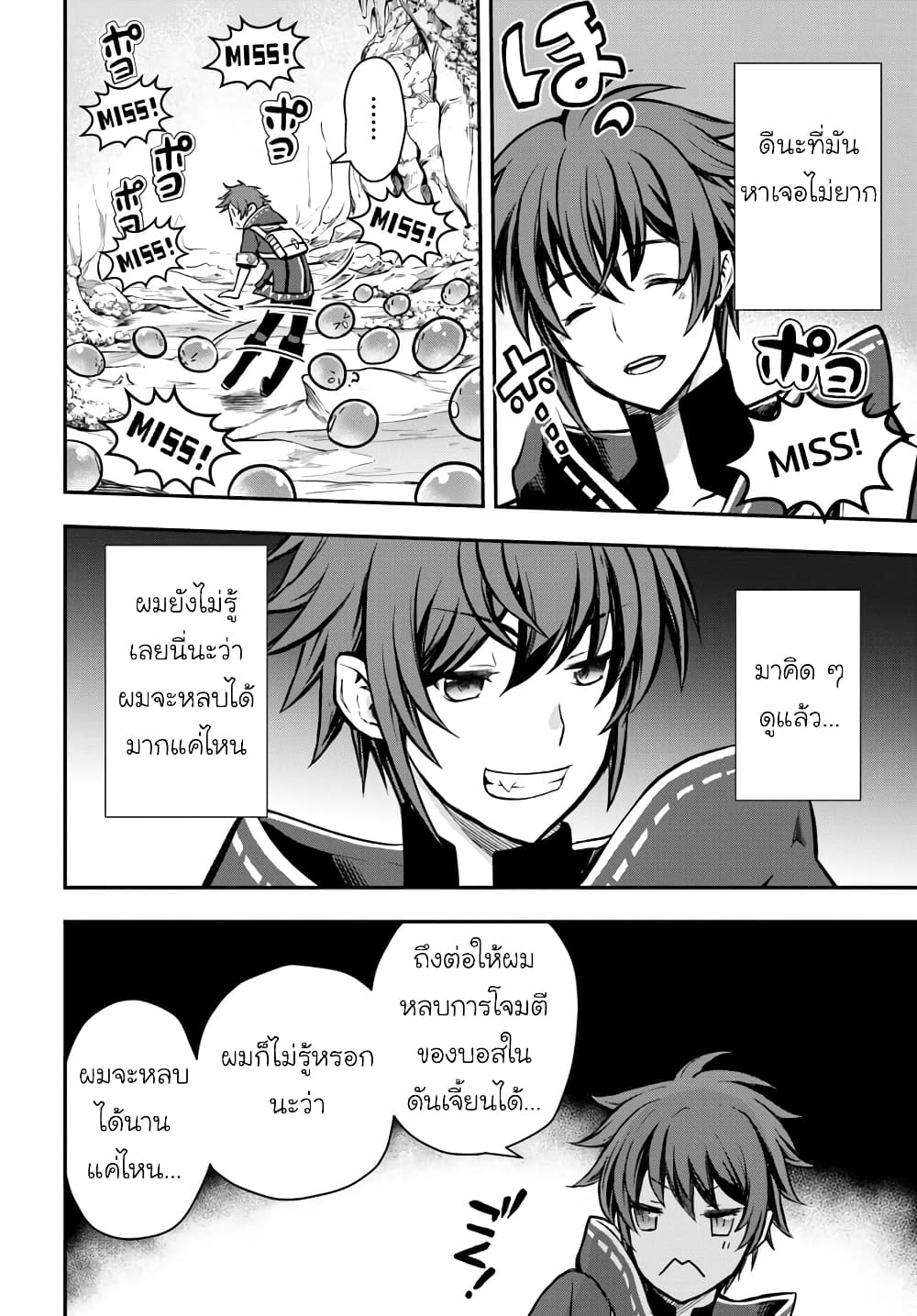 Kanzen Kaihi Healer no Kiseki page 8