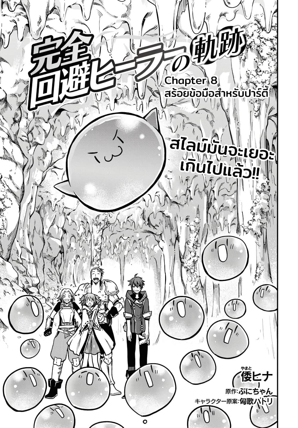 Kanzen Kaihi Healer no Kiseki page 1
