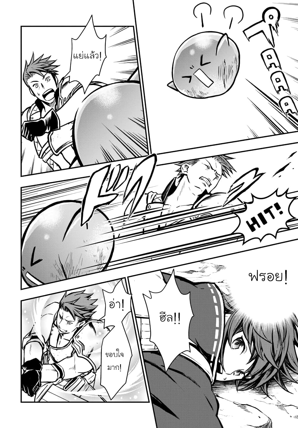 Kanzen Kaihi Healer no Kiseki page 6