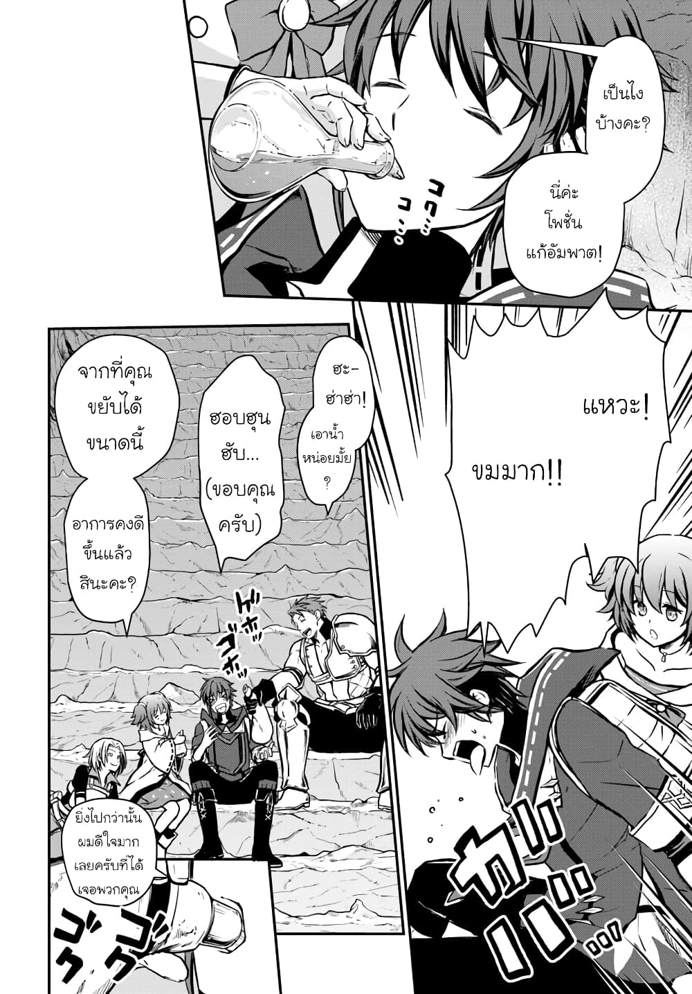 Kanzen Kaihi Healer no Kiseki page 8