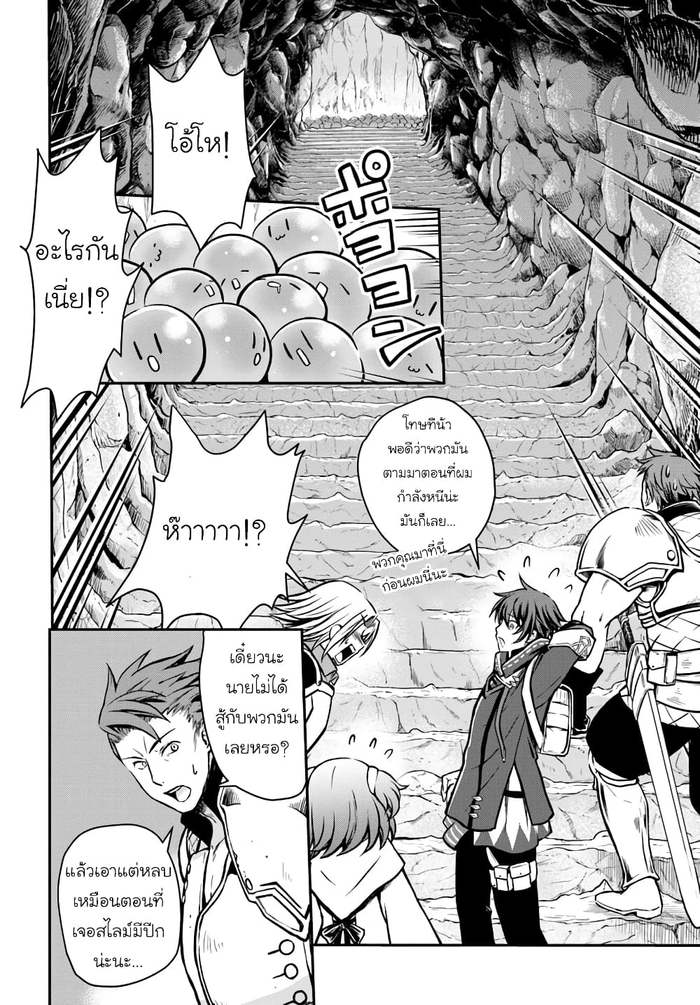 Kanzen Kaihi Healer no Kiseki page 10