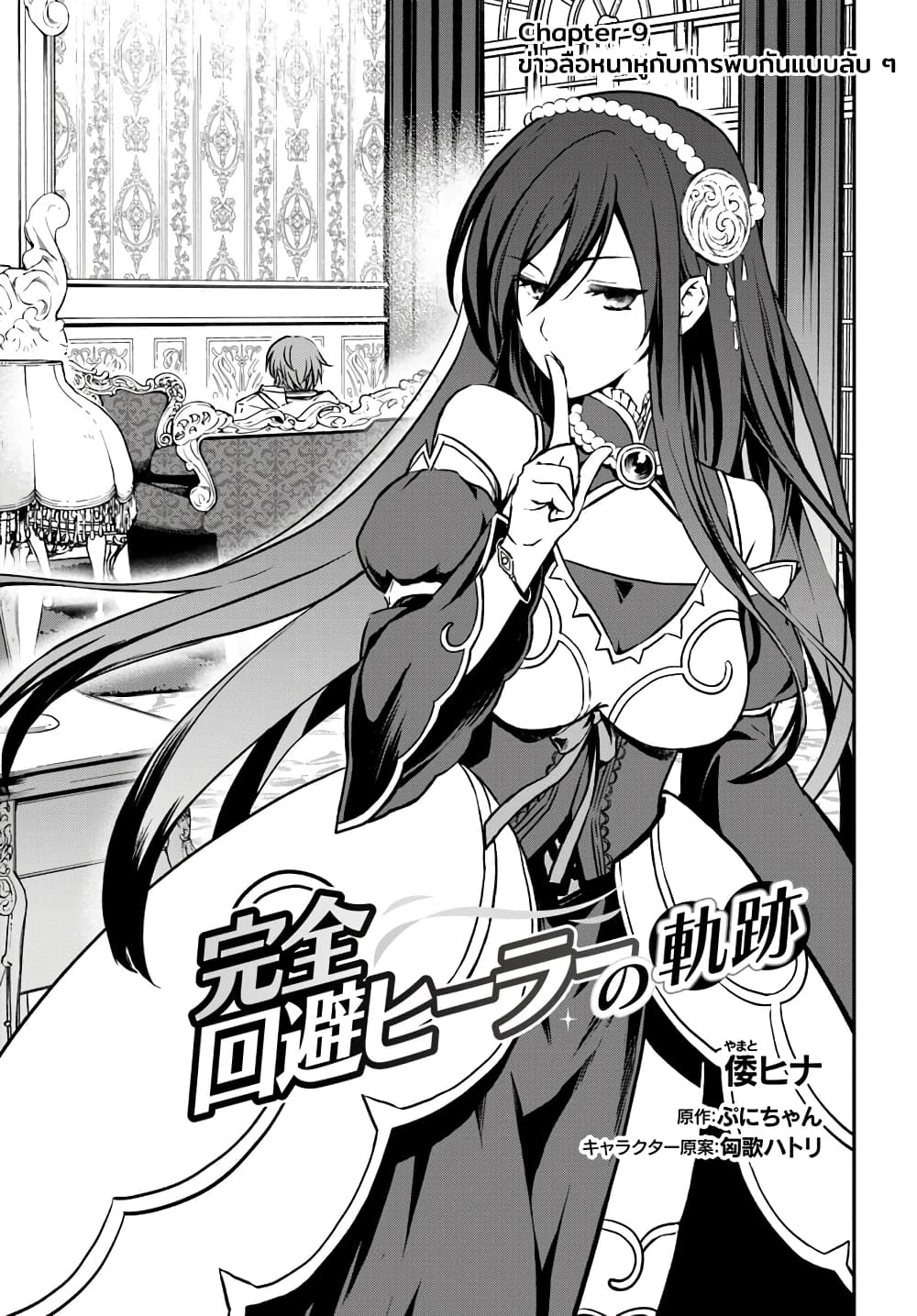 Kanzen Kaihi Healer no Kiseki page 1