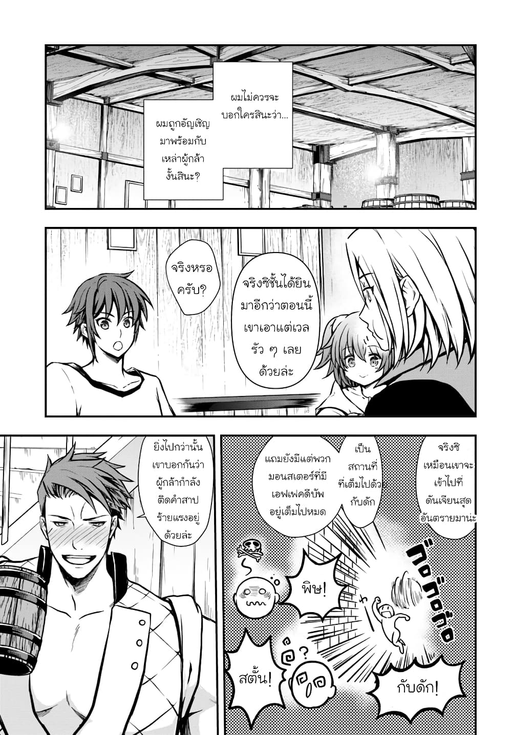 Kanzen Kaihi Healer no Kiseki page 3