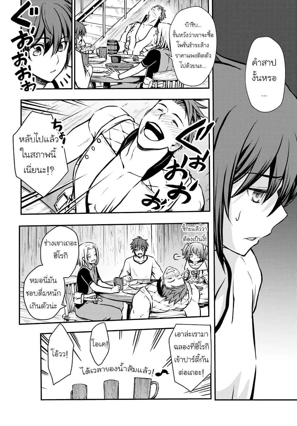 Kanzen Kaihi Healer no Kiseki page 4
