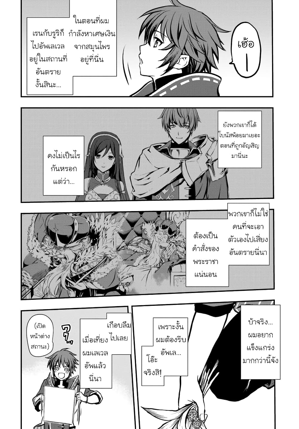 Kanzen Kaihi Healer no Kiseki page 6