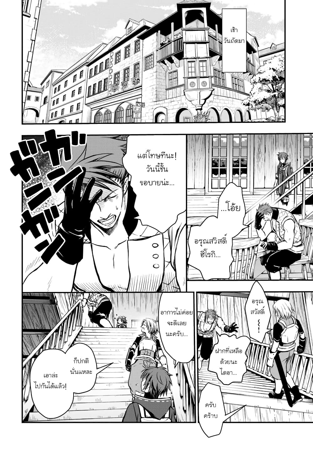 Kanzen Kaihi Healer no Kiseki page 8