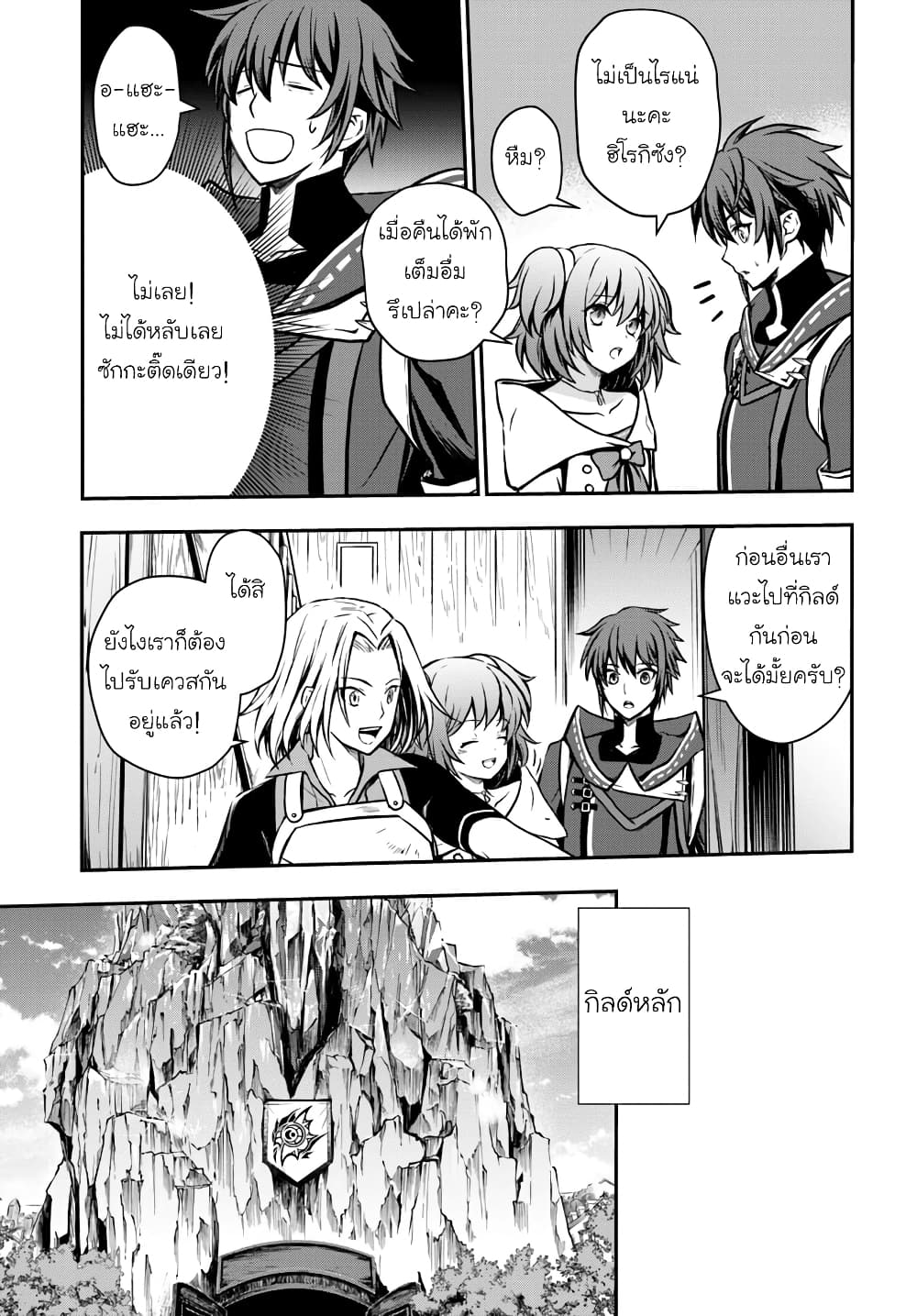 Kanzen Kaihi Healer no Kiseki page 9