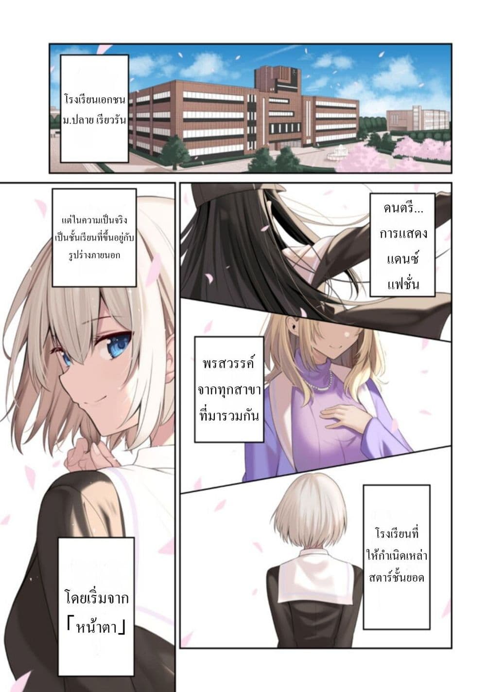 Kaosae Yokereba Ii Kyoushitsu page 1