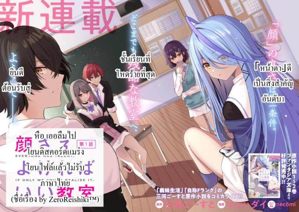 Kaosae Yokereba Ii Kyoushitsu page 2