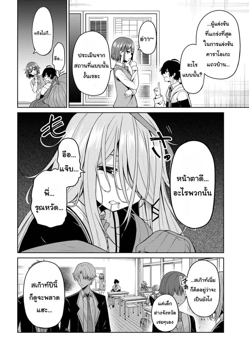 Kaosae Yokereba Ii Kyoushitsu page 2