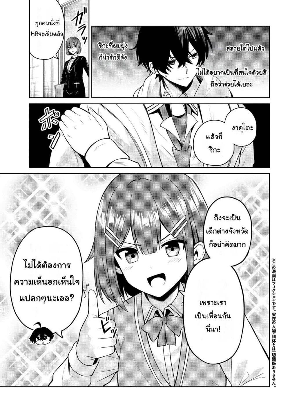 Kaosae Yokereba Ii Kyoushitsu page 3