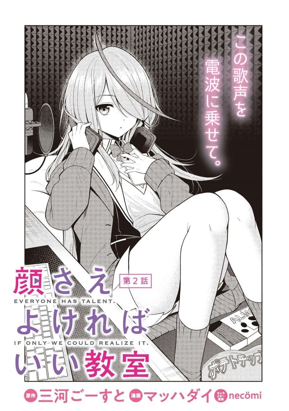 Kaosae Yokereba Ii Kyoushitsu page 4