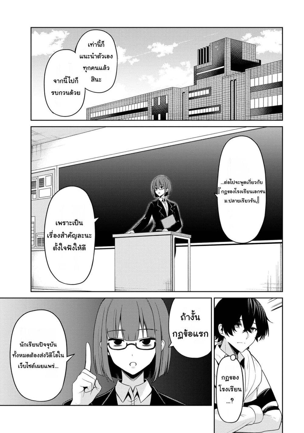 Kaosae Yokereba Ii Kyoushitsu page 5