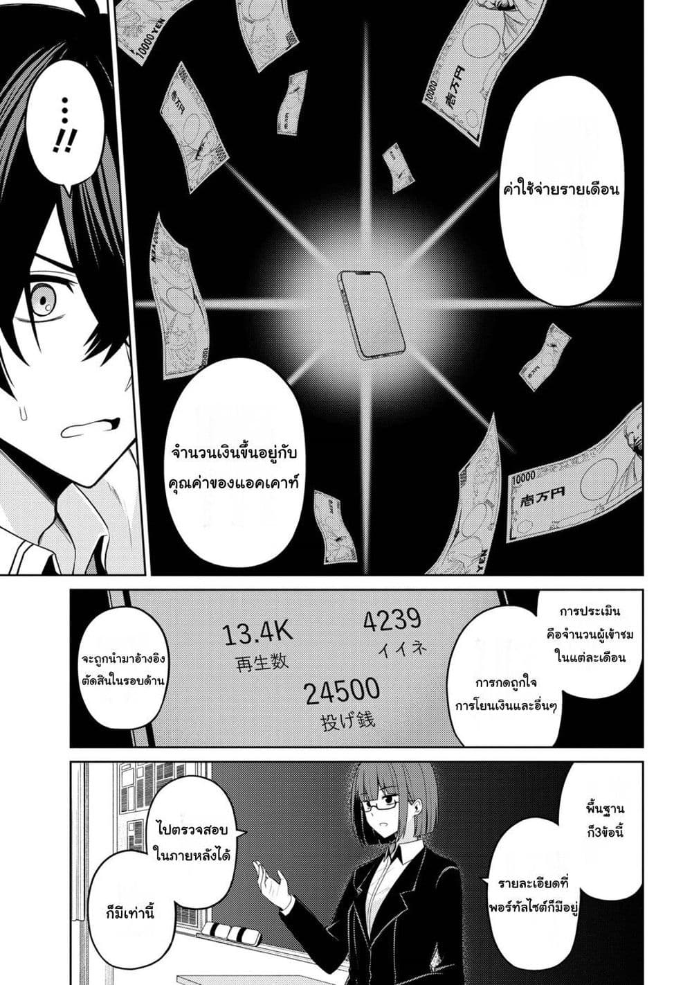 Kaosae Yokereba Ii Kyoushitsu page 7