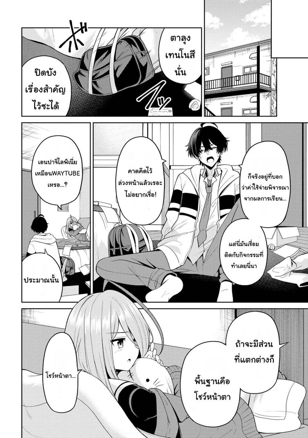 Kaosae Yokereba Ii Kyoushitsu page 8