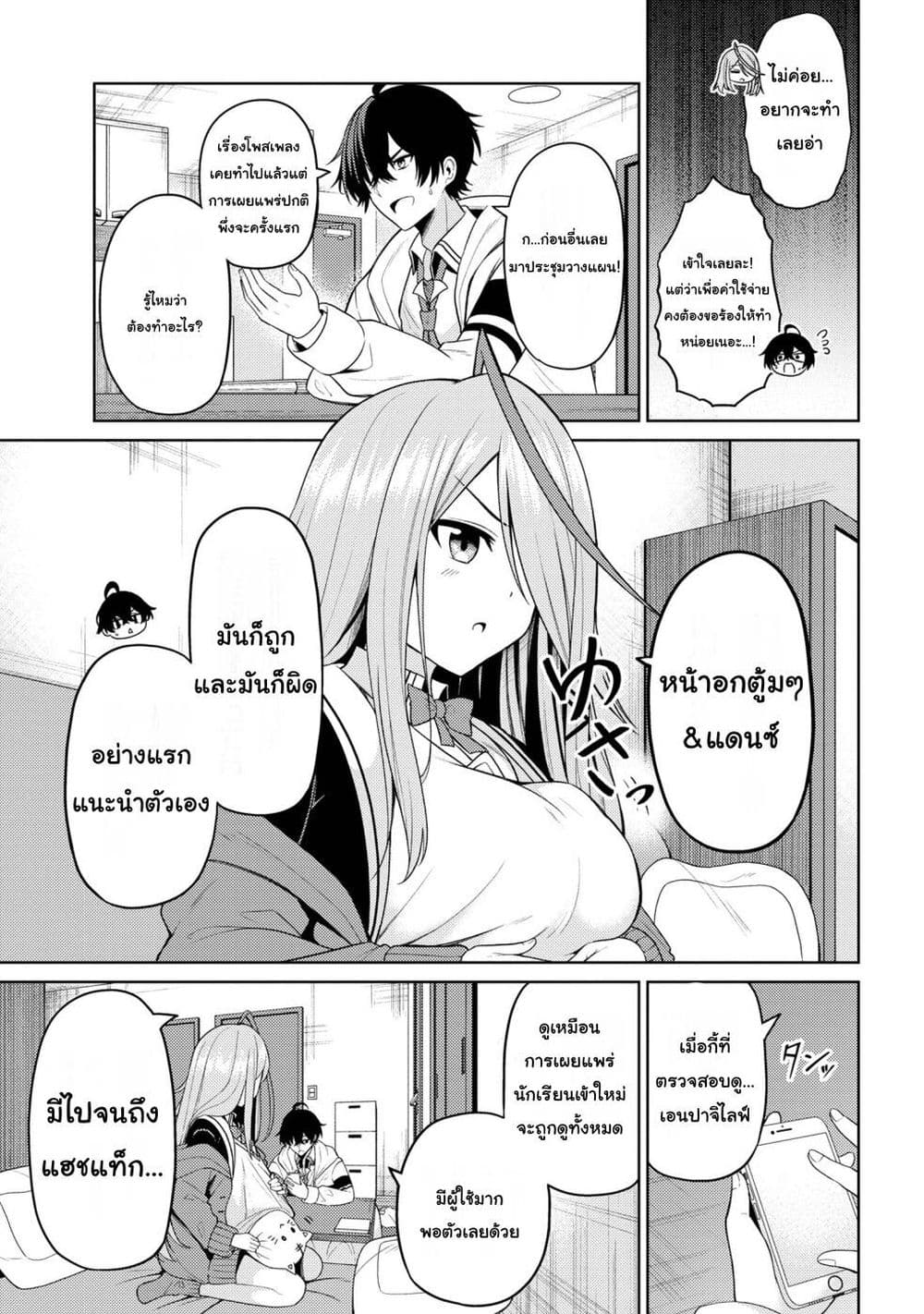 Kaosae Yokereba Ii Kyoushitsu page 9