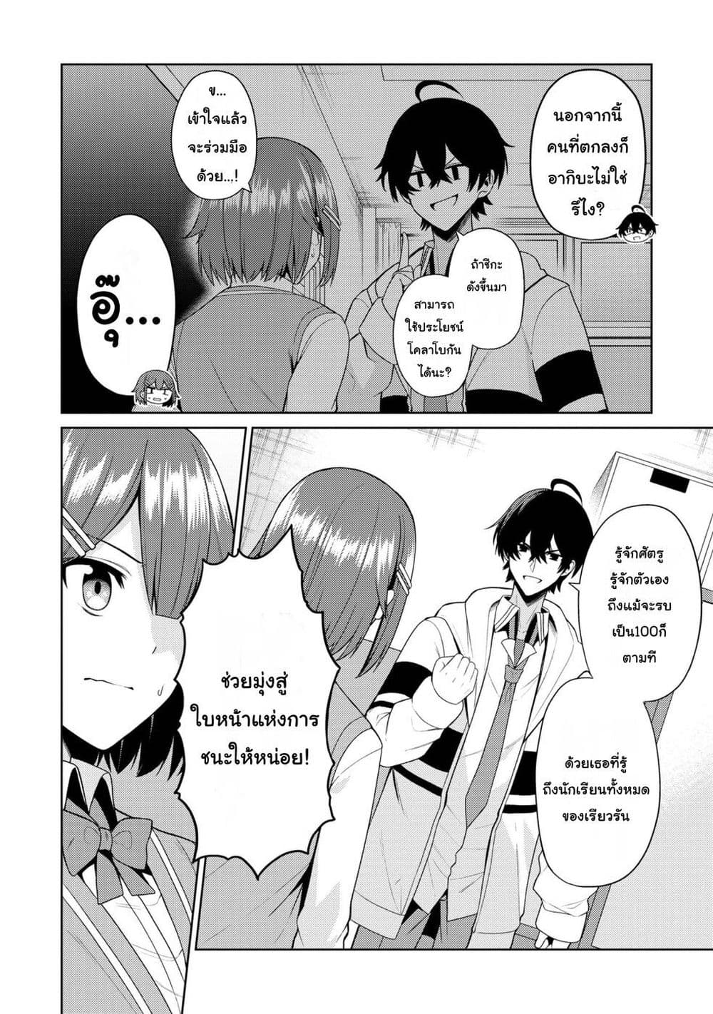 Kaosae Yokereba Ii Kyoushitsu page 2