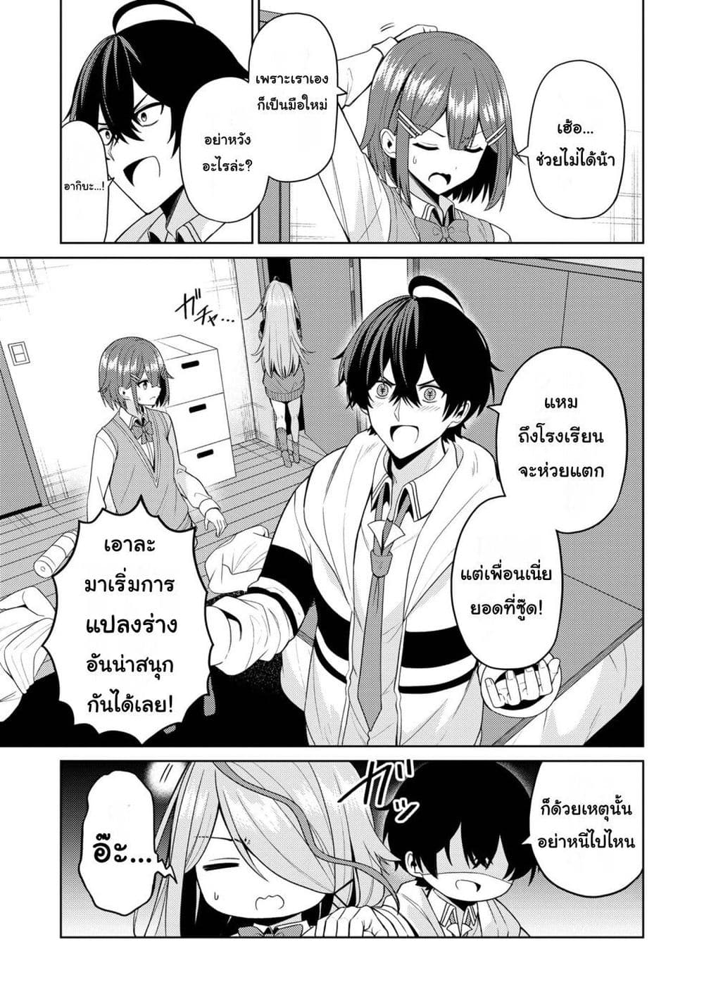 Kaosae Yokereba Ii Kyoushitsu page 3