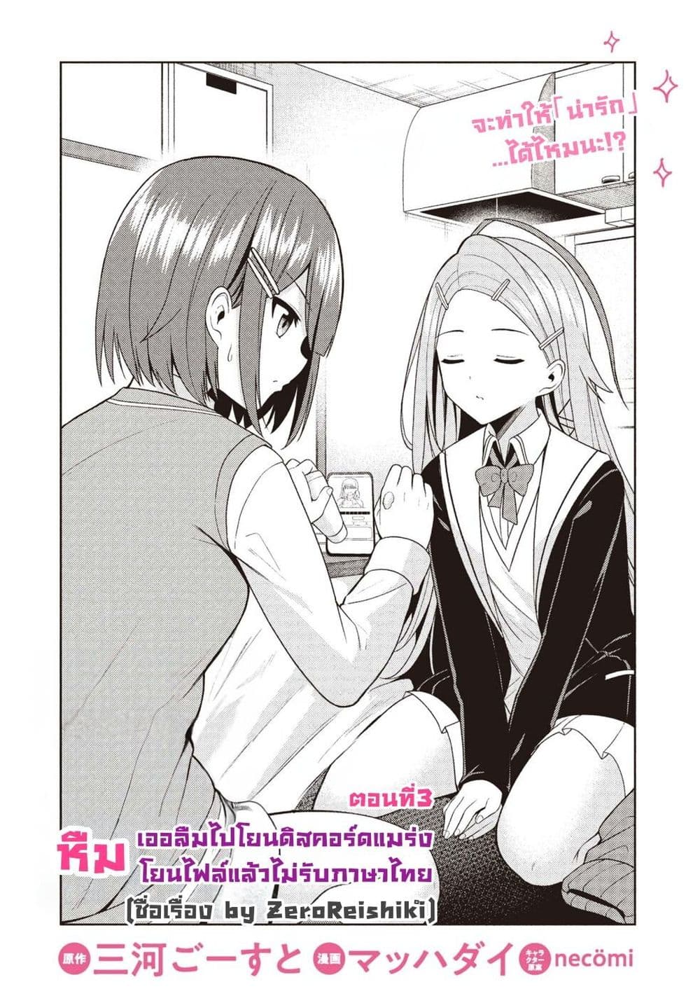 Kaosae Yokereba Ii Kyoushitsu page 4