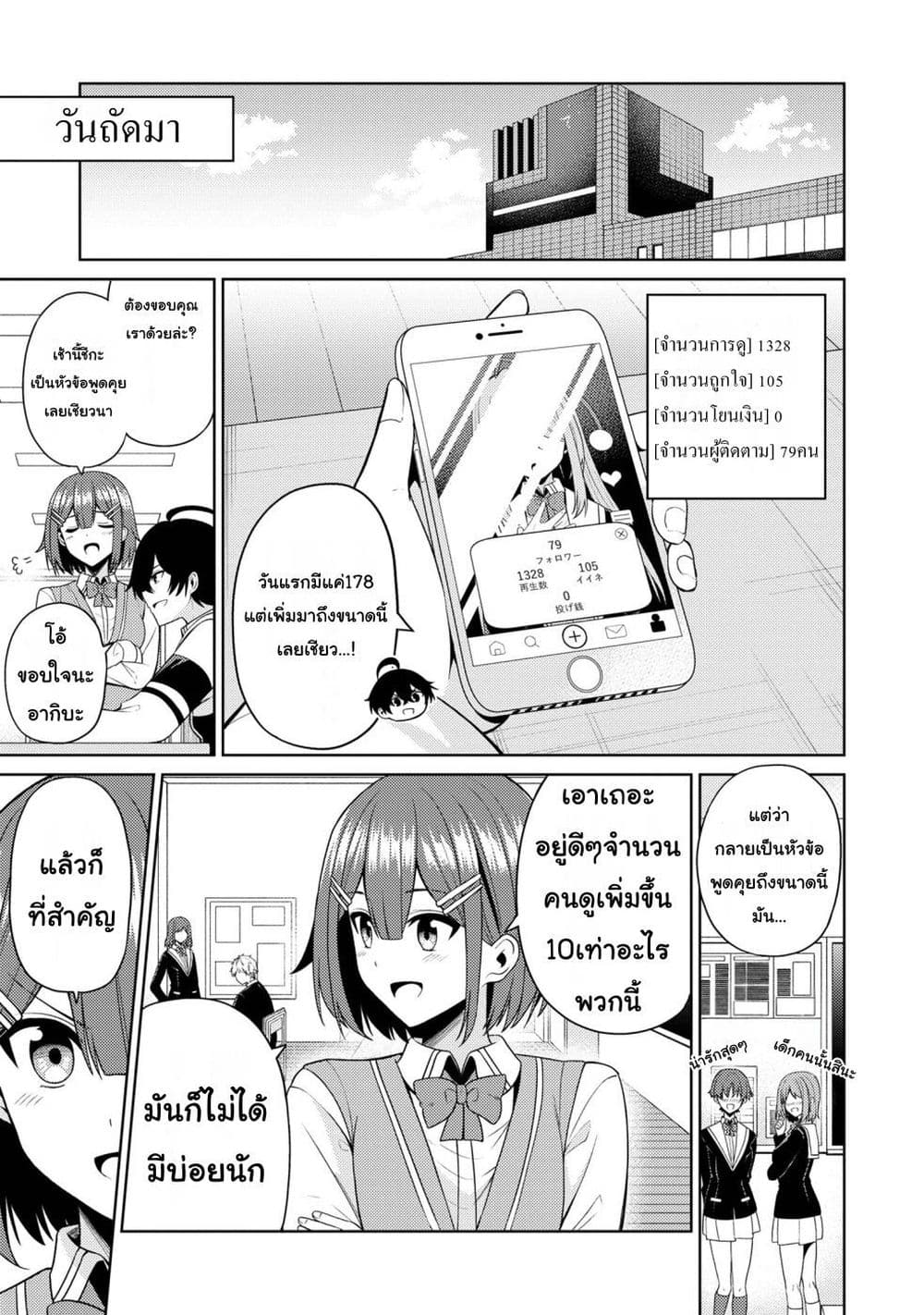 Kaosae Yokereba Ii Kyoushitsu page 5