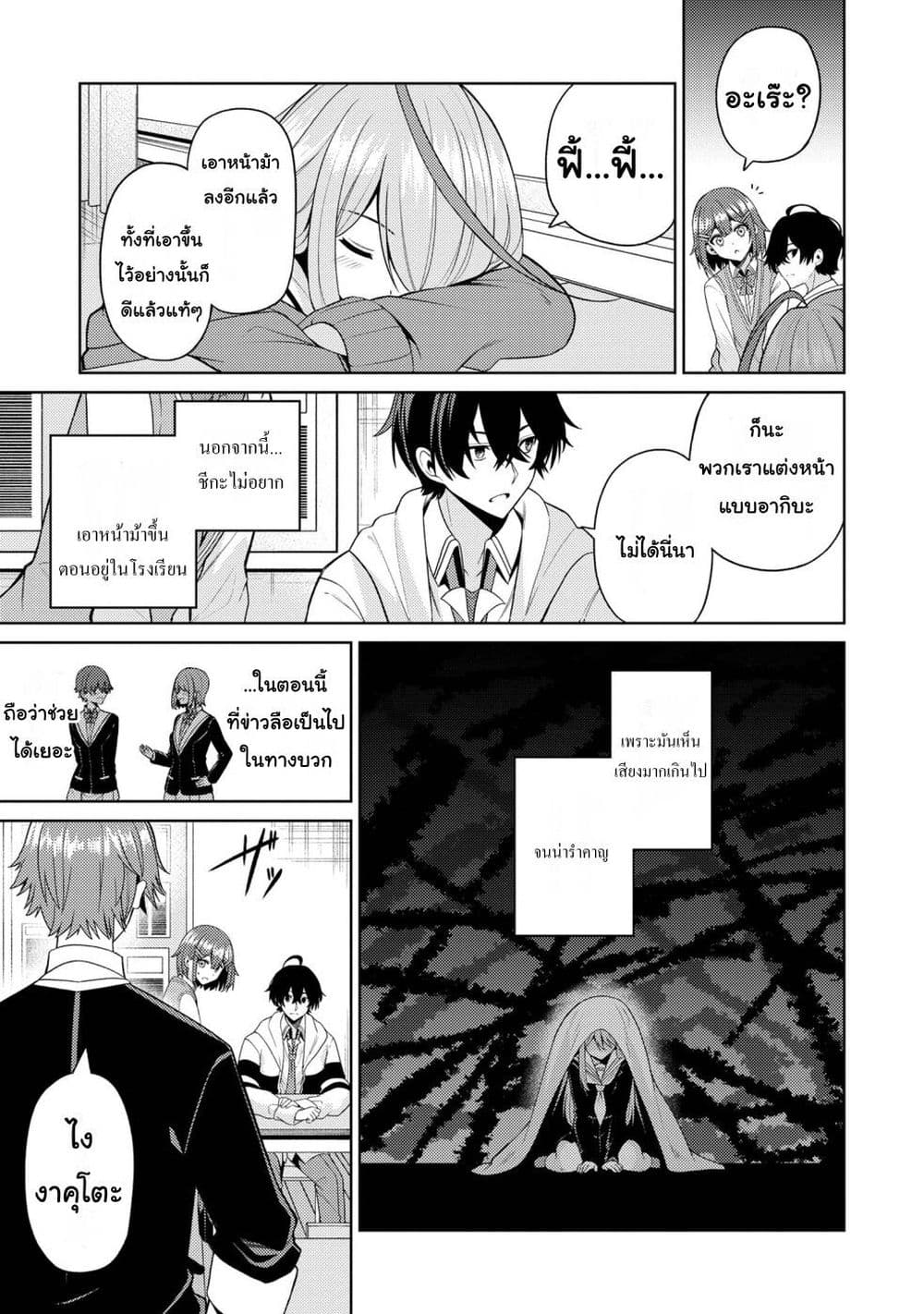 Kaosae Yokereba Ii Kyoushitsu page 7