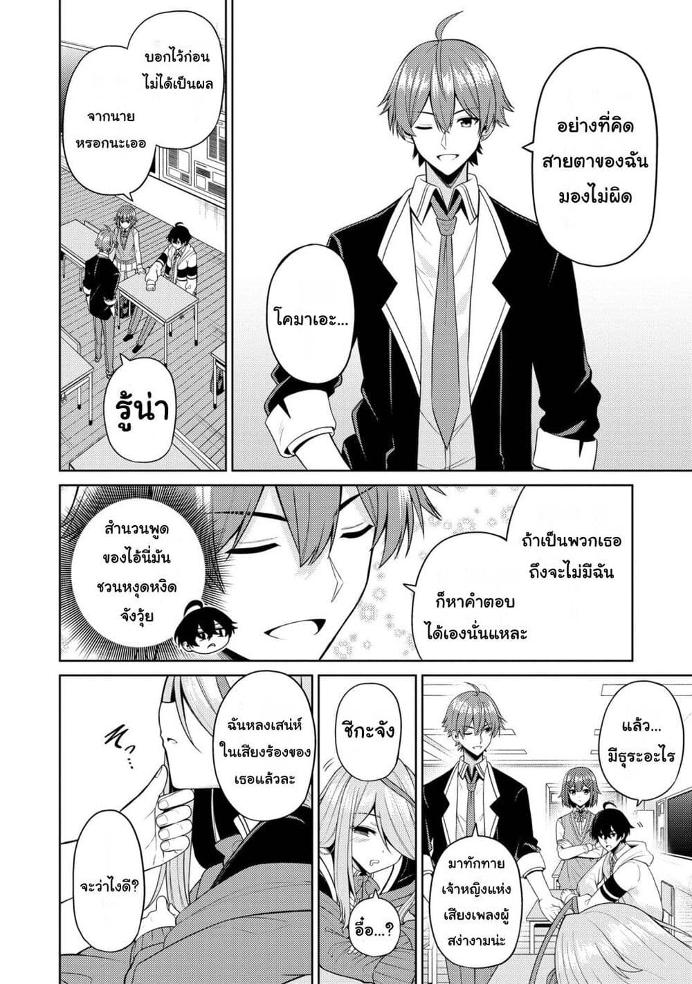 Kaosae Yokereba Ii Kyoushitsu page 8