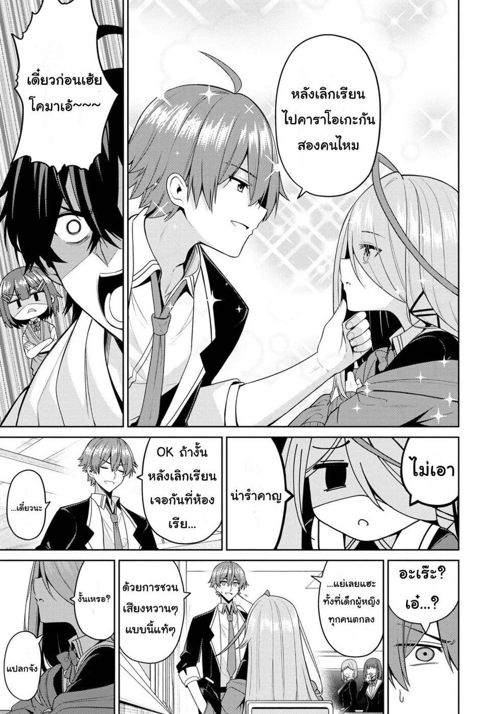 Kaosae Yokereba Ii Kyoushitsu page 9