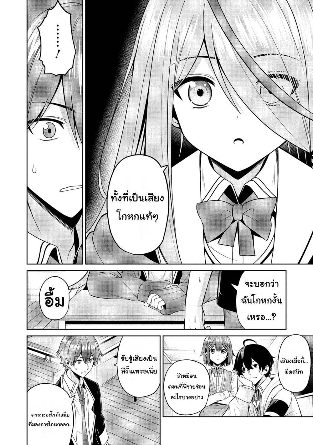 Kaosae Yokereba Ii Kyoushitsu page 10