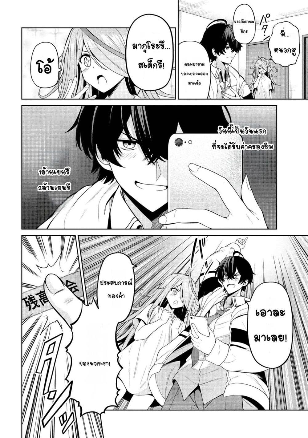 Kaosae Yokereba Ii Kyoushitsu page 2
