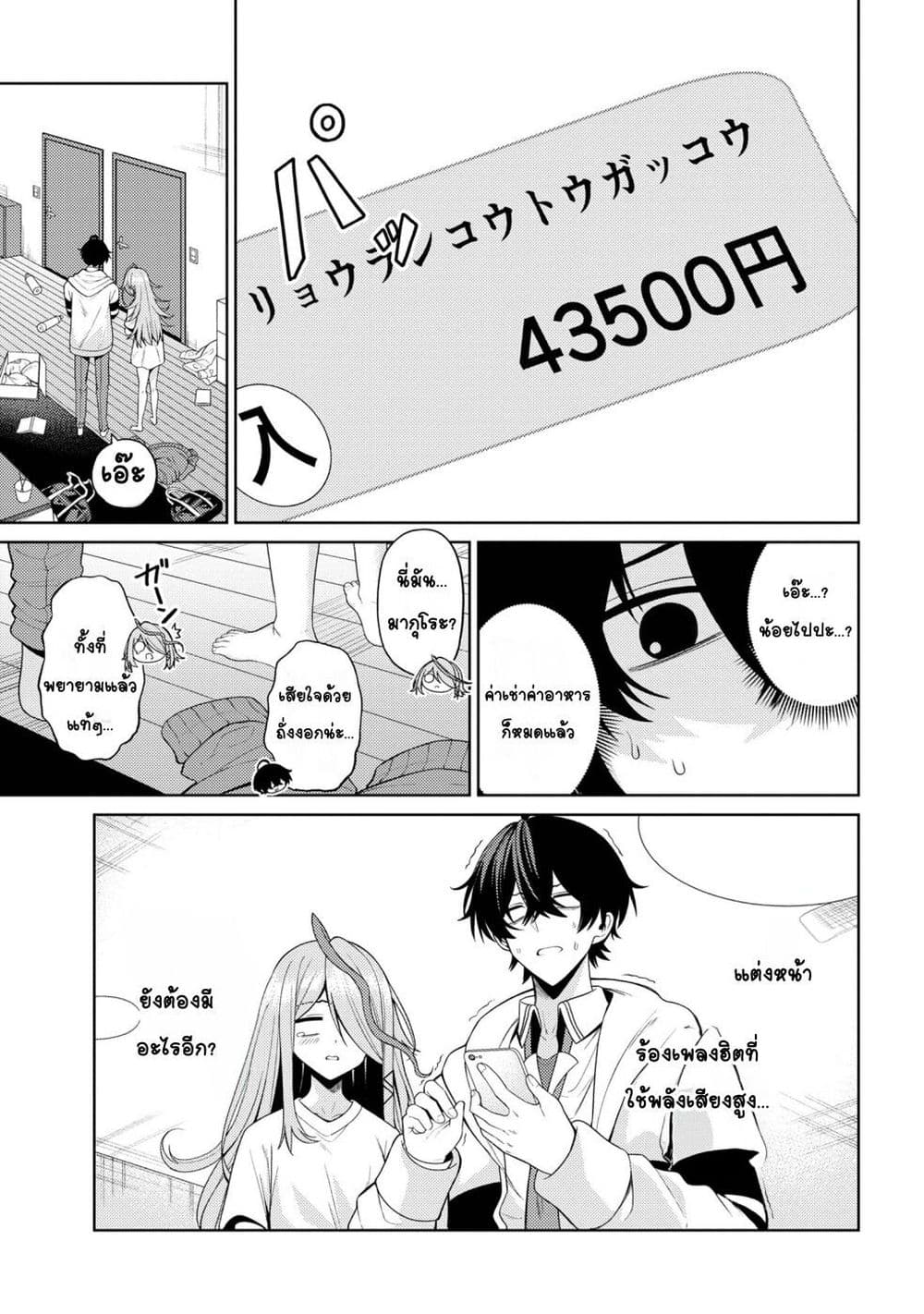 Kaosae Yokereba Ii Kyoushitsu page 3