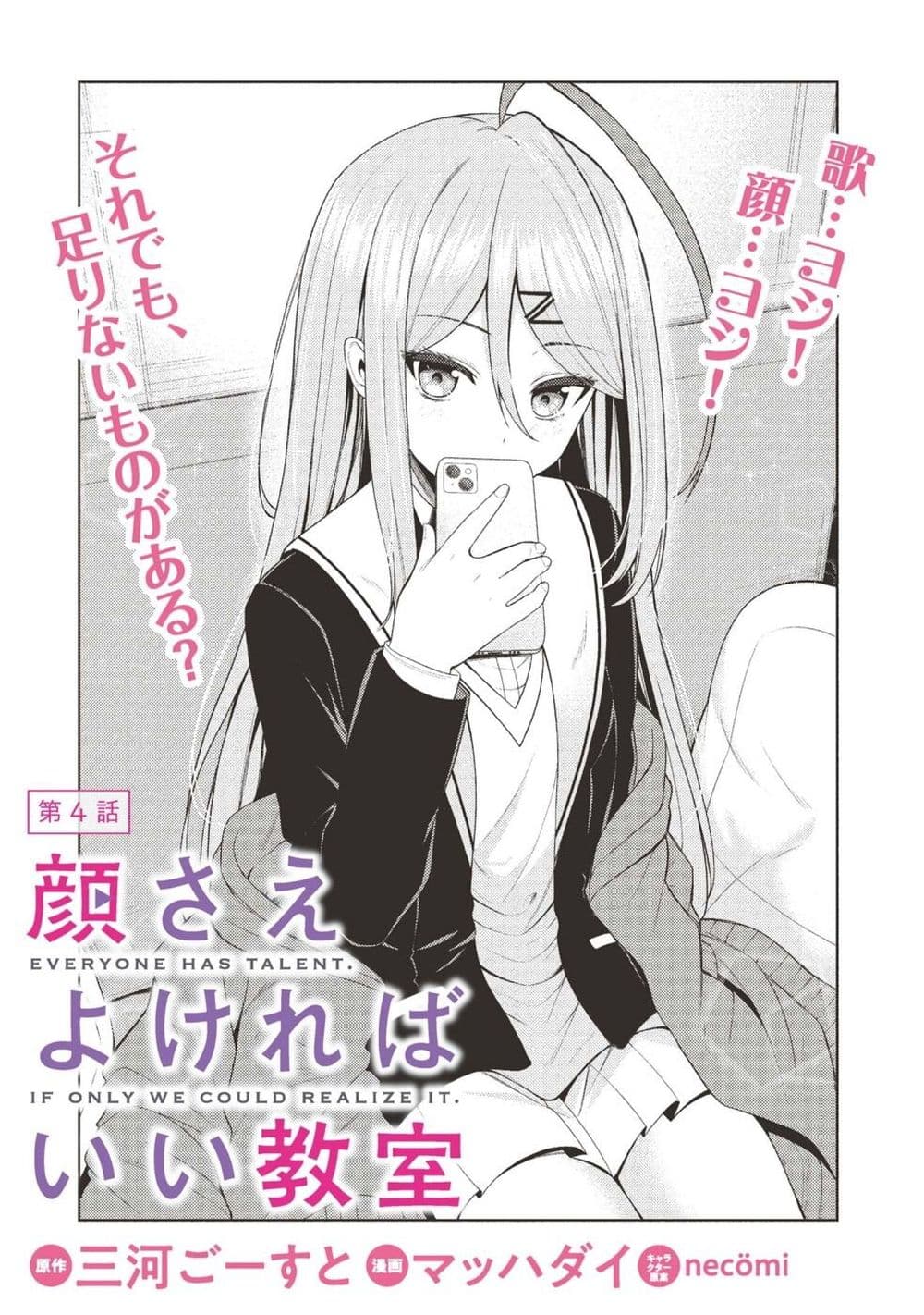 Kaosae Yokereba Ii Kyoushitsu page 4