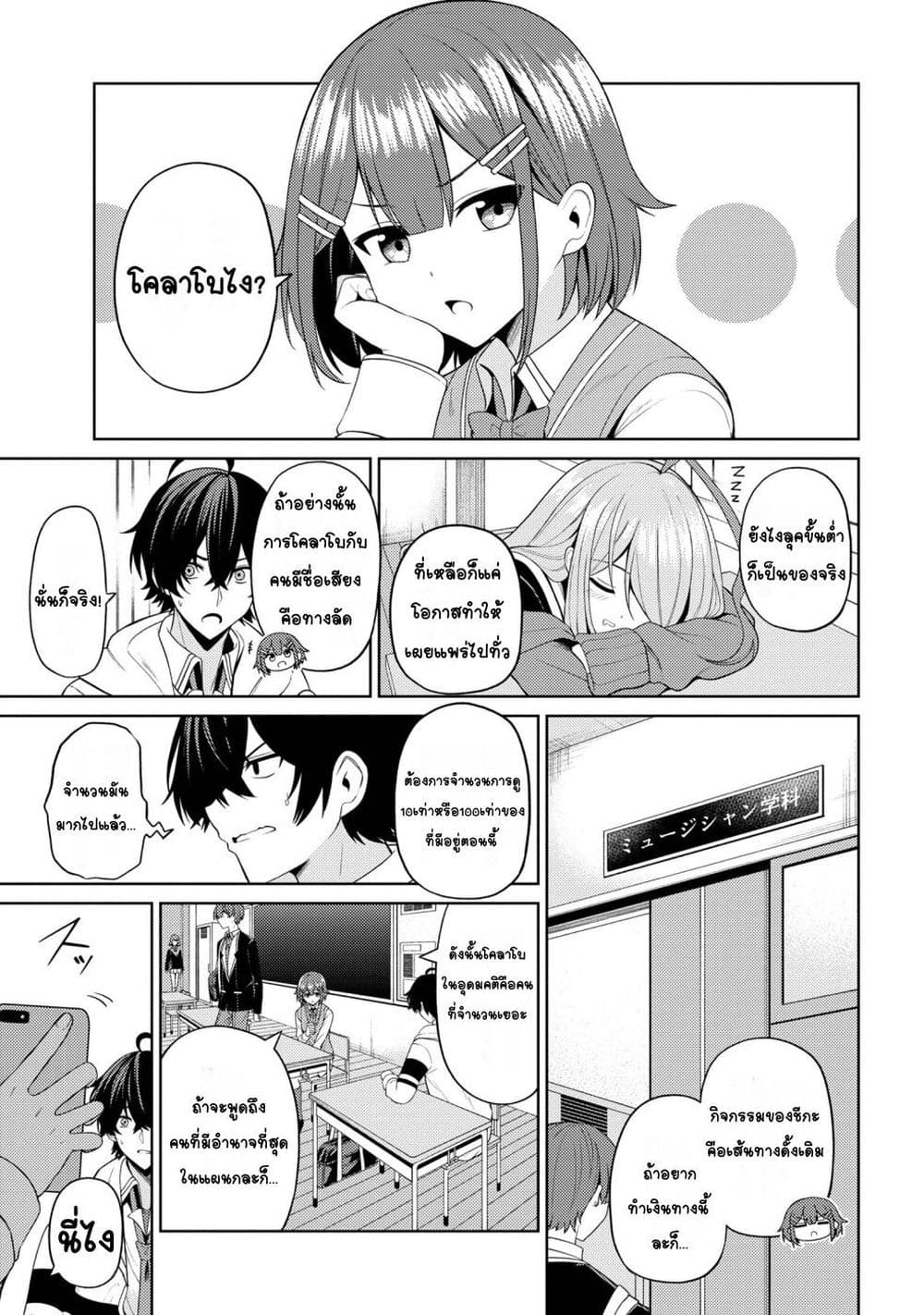 Kaosae Yokereba Ii Kyoushitsu page 5