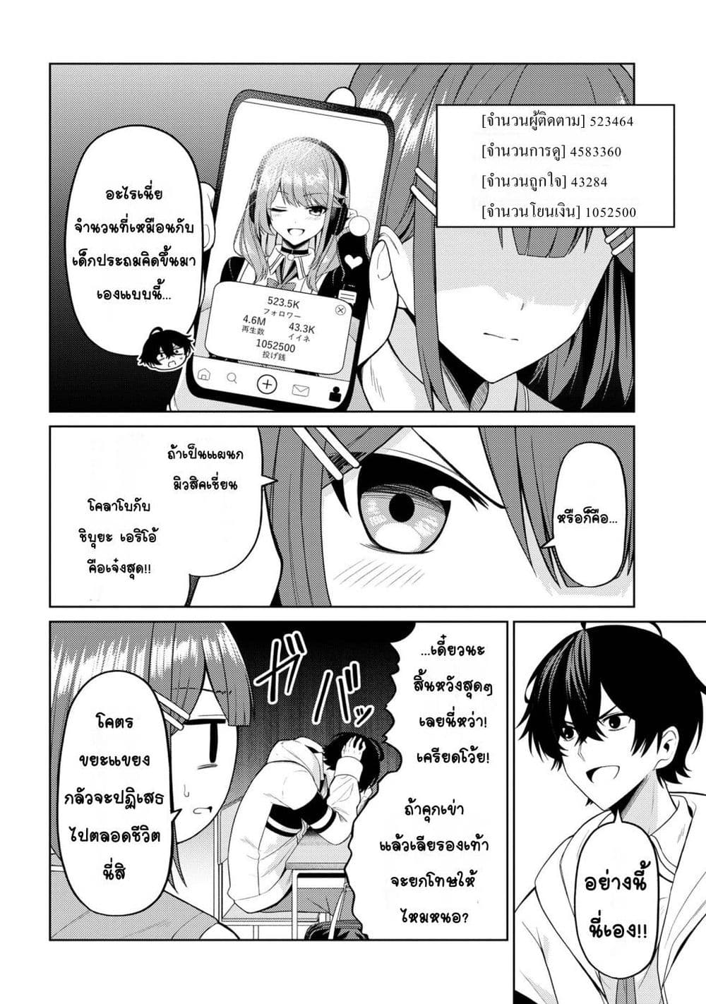 Kaosae Yokereba Ii Kyoushitsu page 6