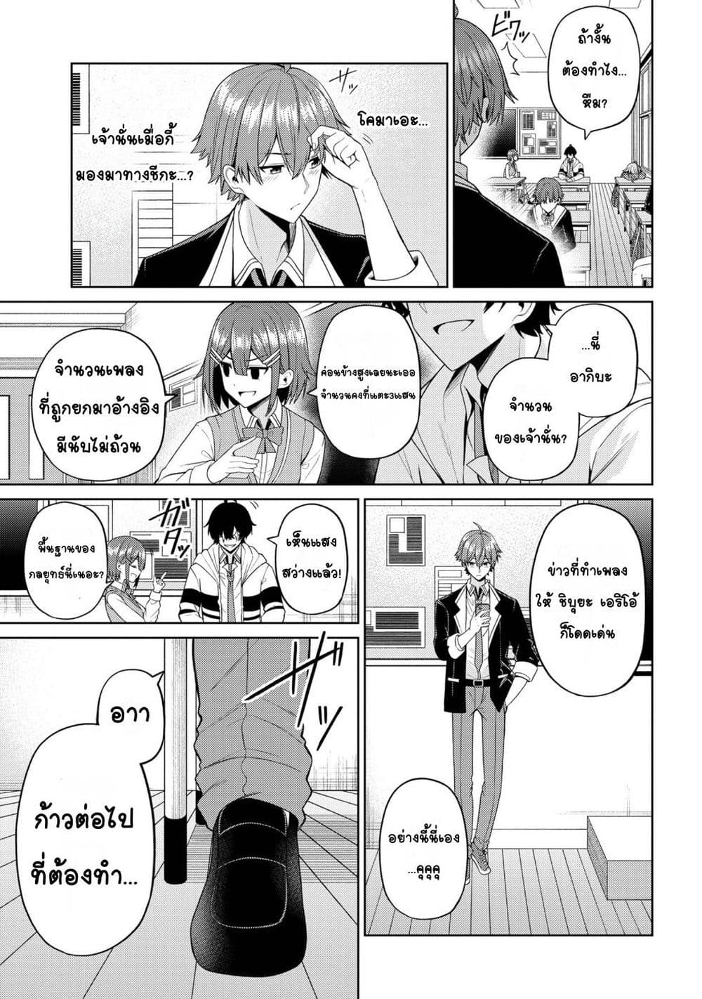 Kaosae Yokereba Ii Kyoushitsu page 7