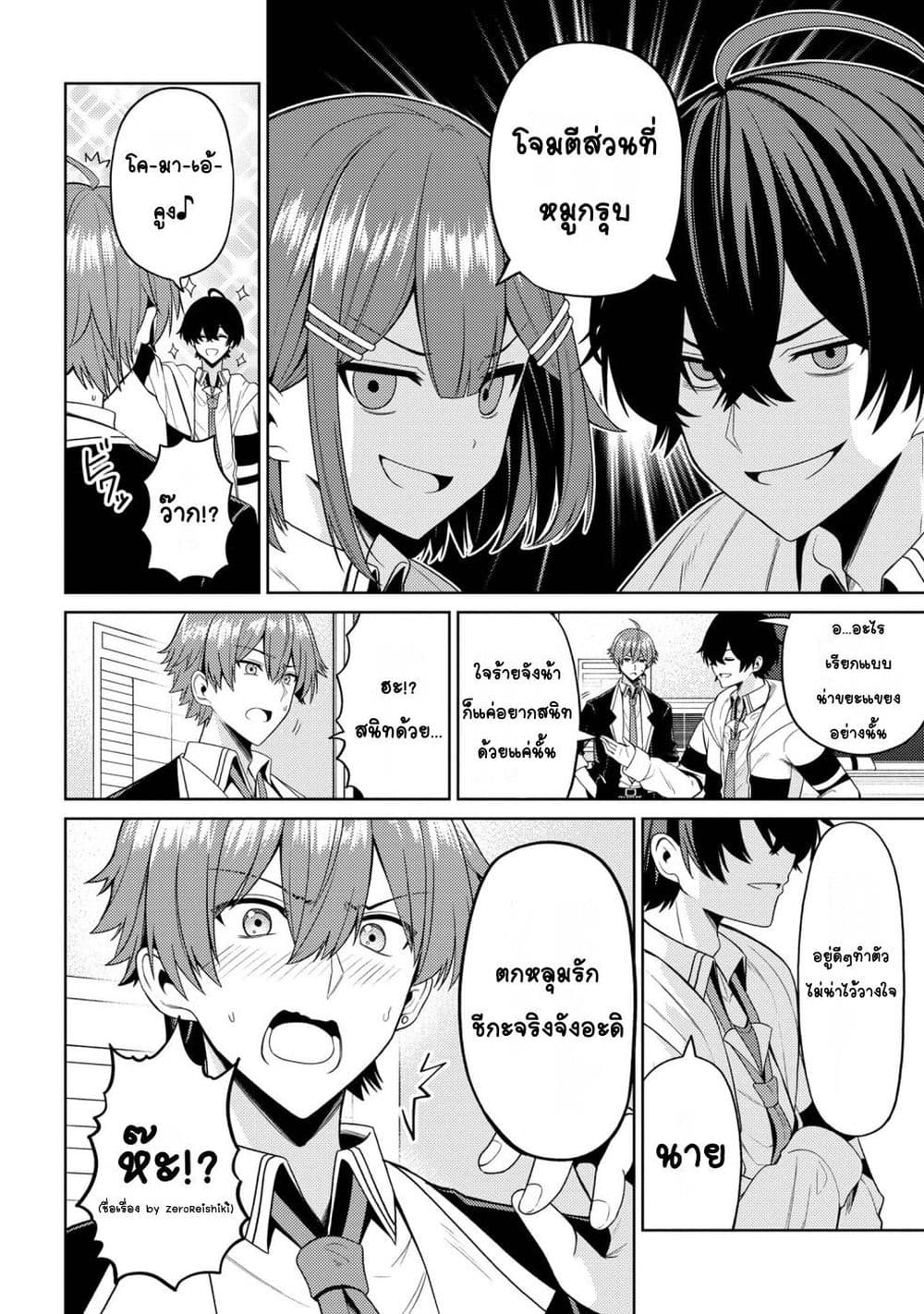 Kaosae Yokereba Ii Kyoushitsu page 8