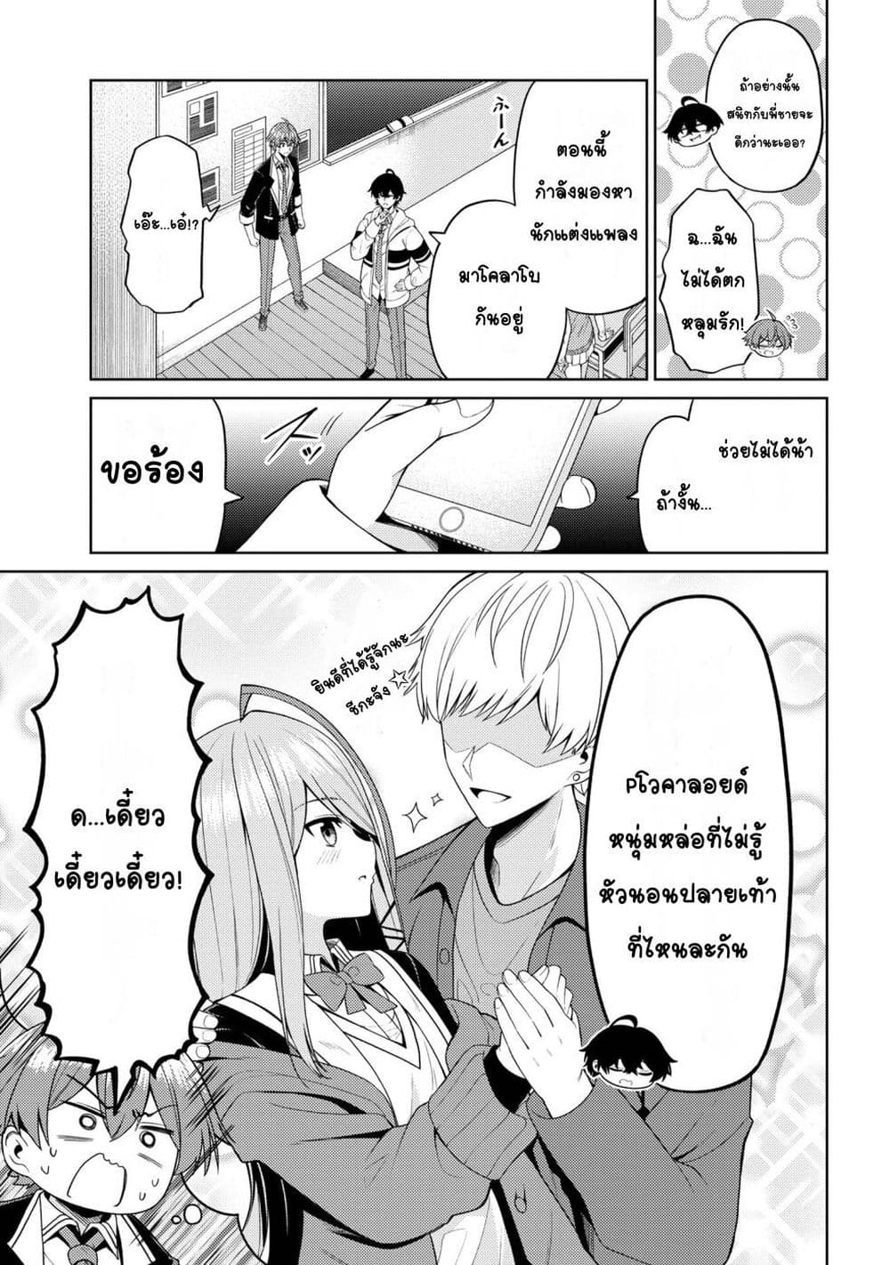 Kaosae Yokereba Ii Kyoushitsu page 9