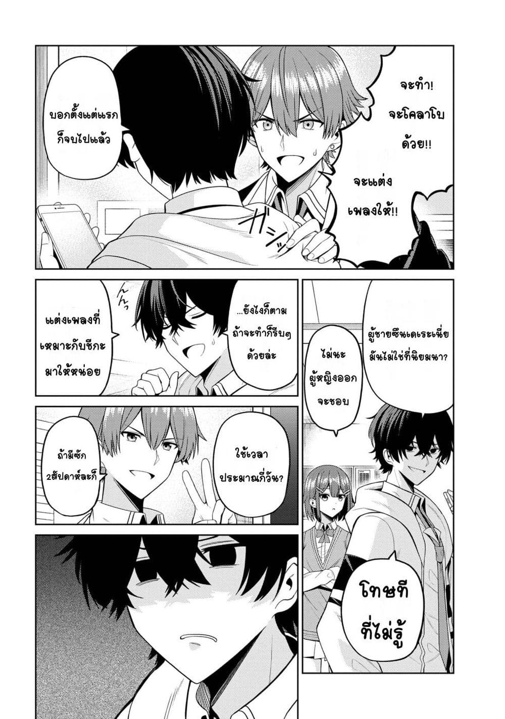 Kaosae Yokereba Ii Kyoushitsu page 10
