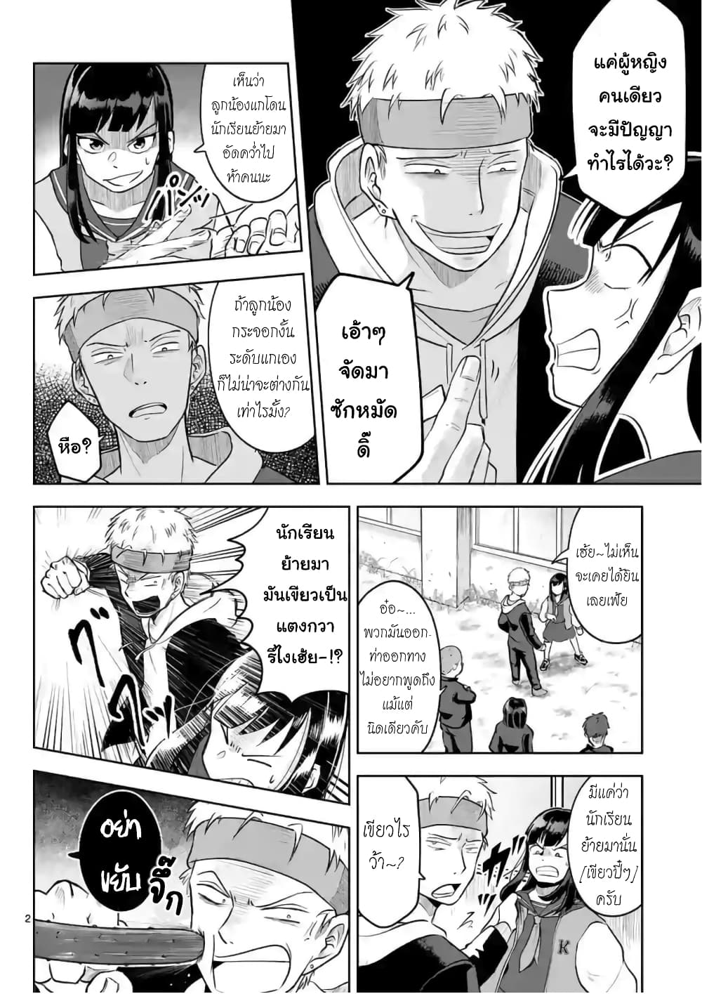 Kappa Joutou page 2