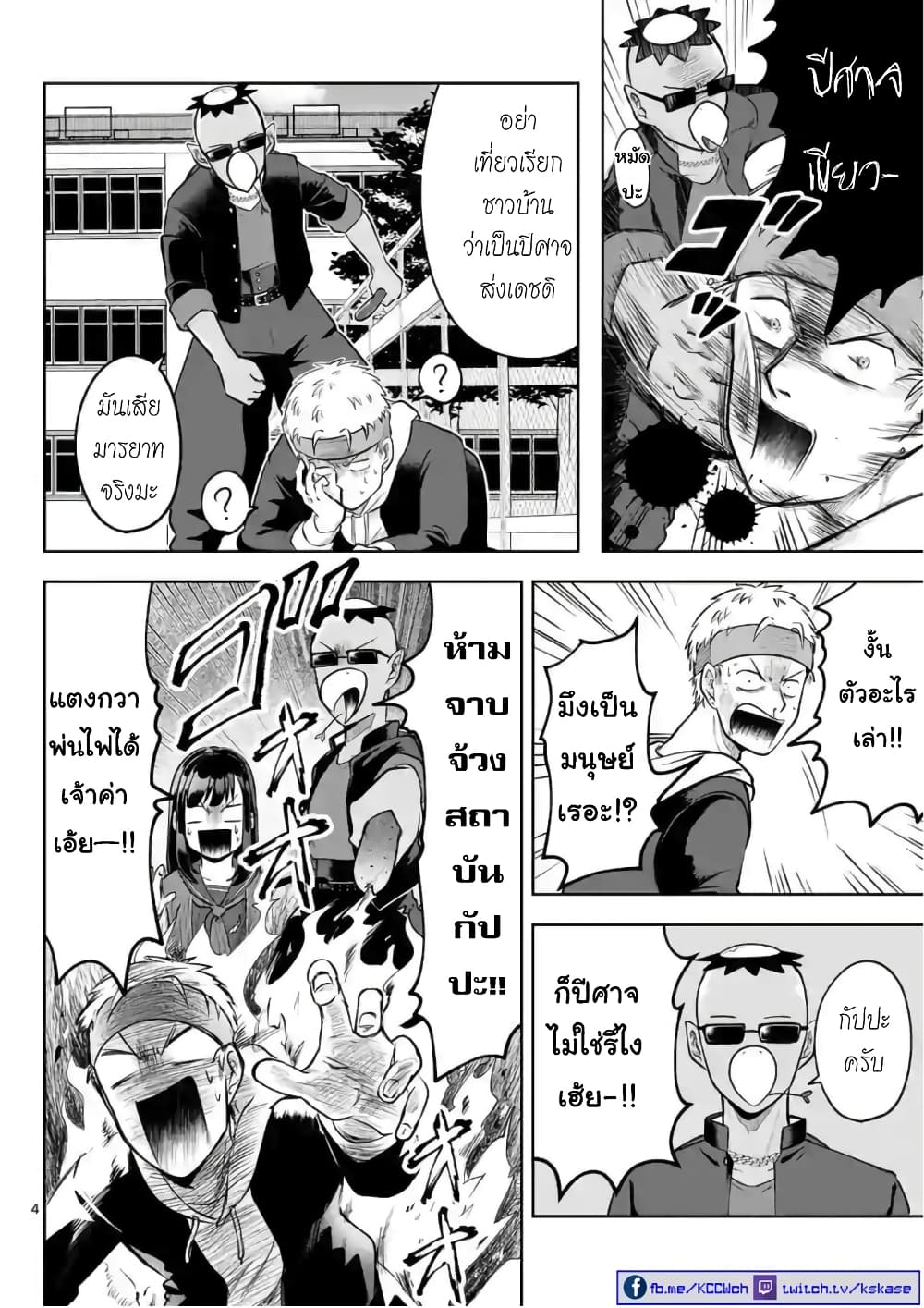 Kappa Joutou page 4