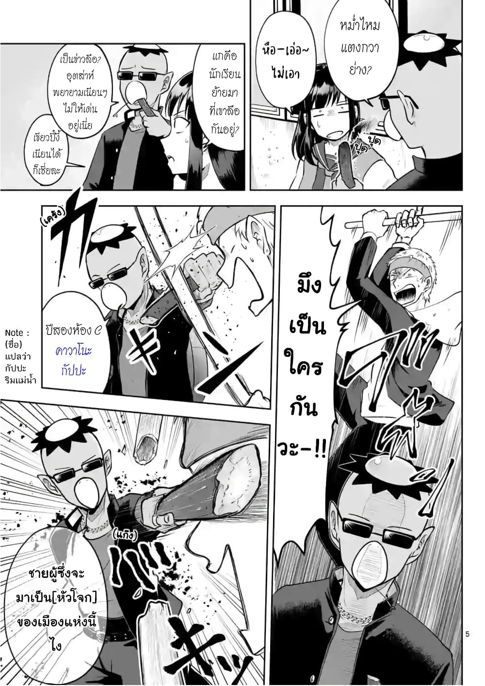 Kappa Joutou page 5