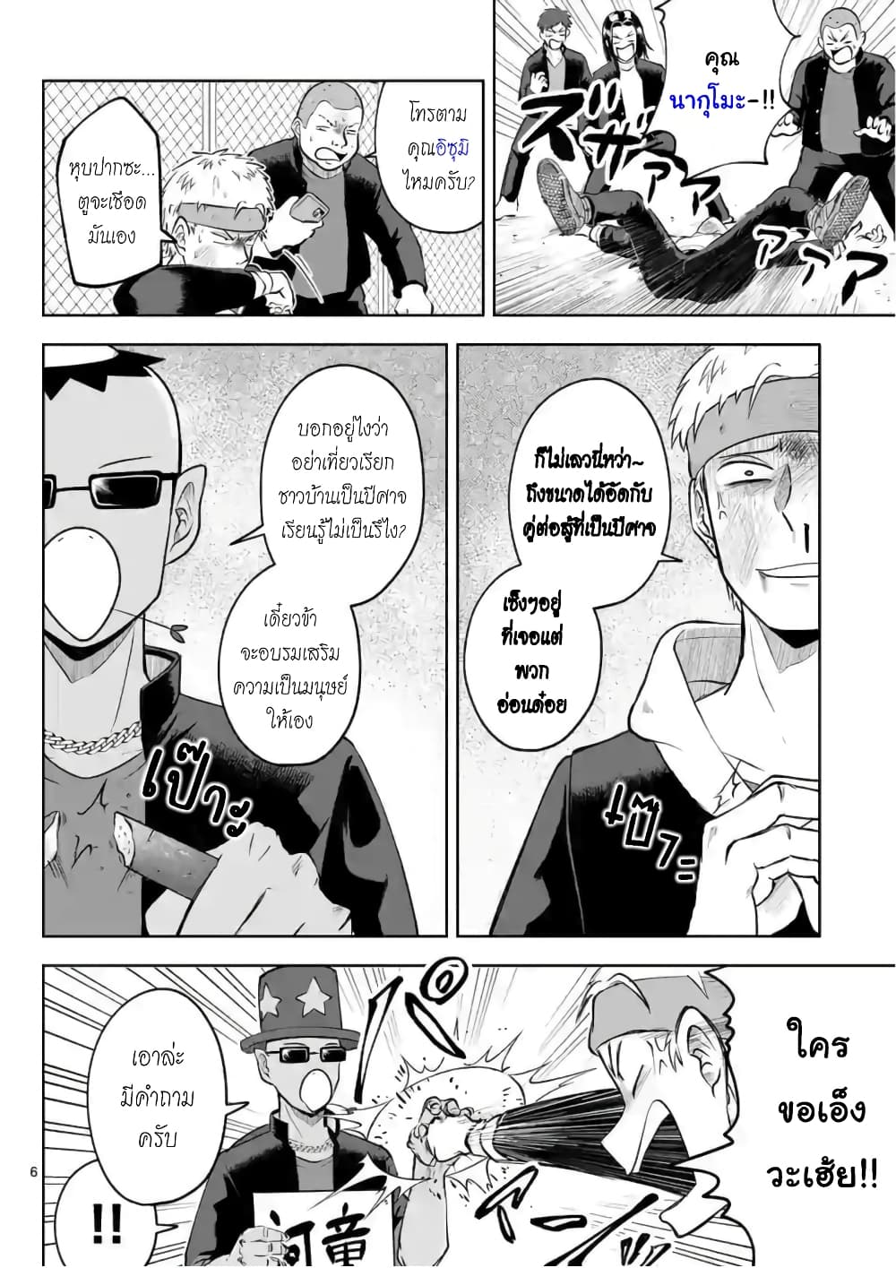 Kappa Joutou page 6