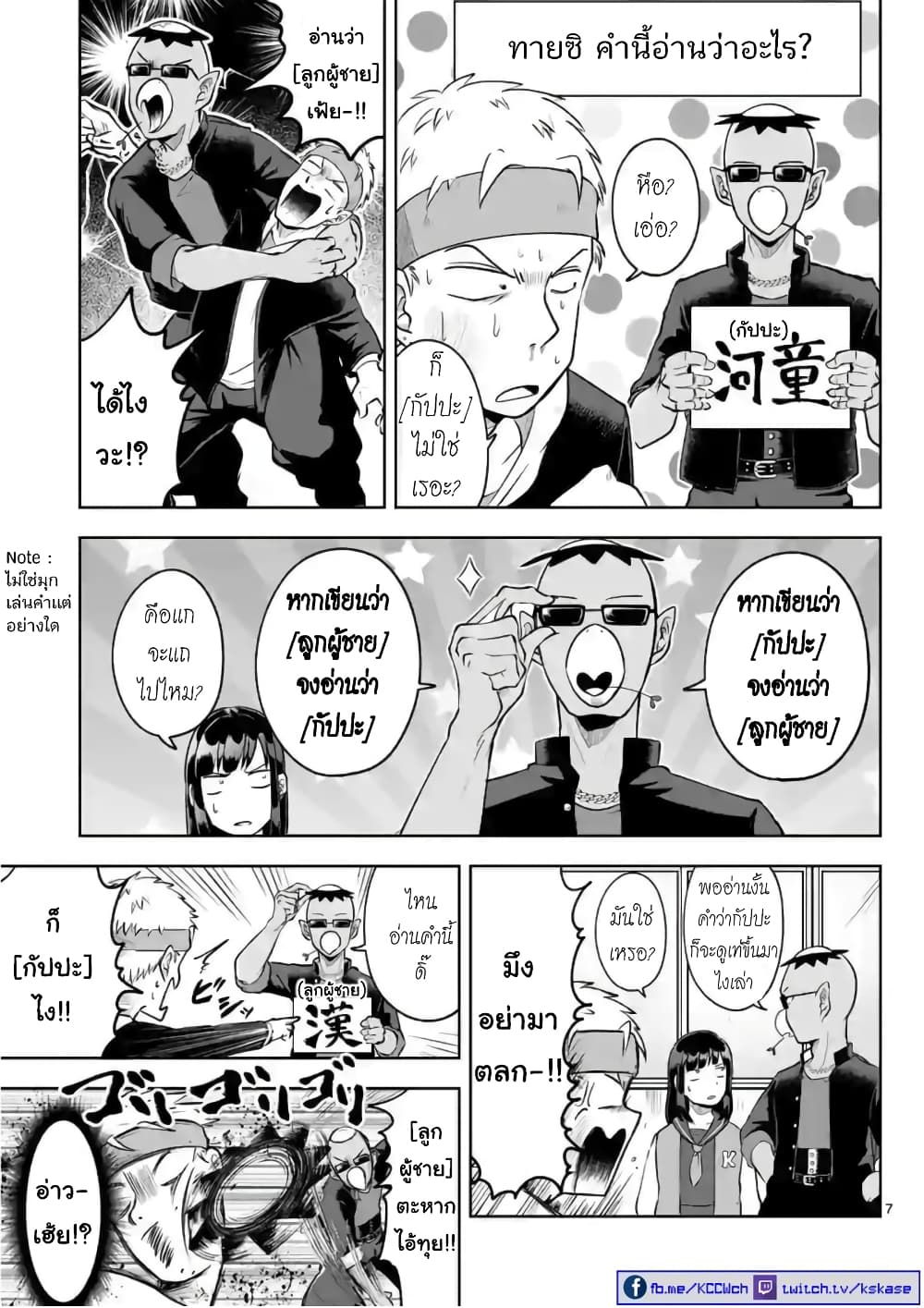Kappa Joutou page 7