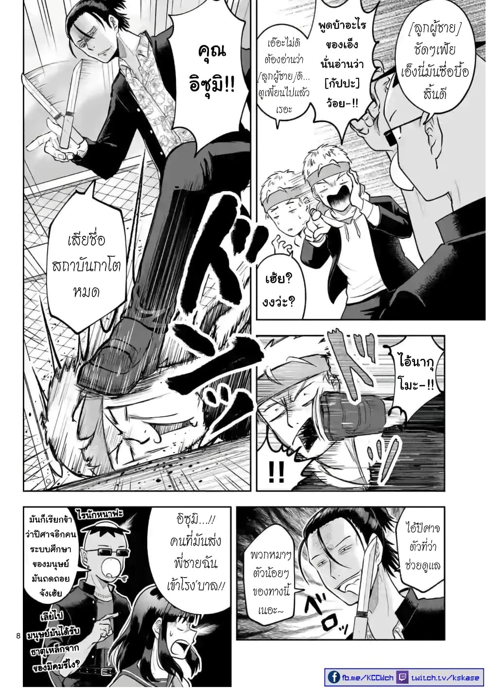 Kappa Joutou page 8